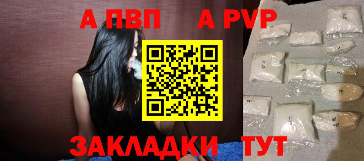 Альфа ПВП VHQ Новоуральск