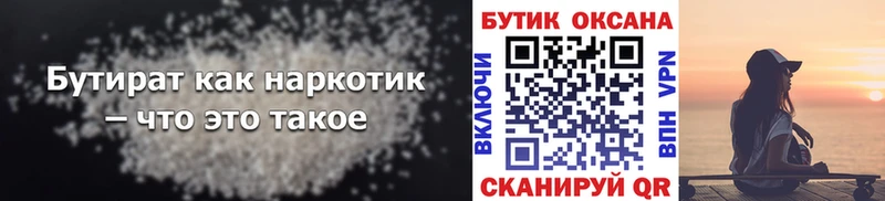 БУТИРАТ BDO  MEGA ссылка  Новоуральск 