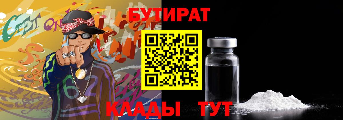 БУТИРАТ GHB  БУТИРАТ  Новоуральск  Вход с VPN 