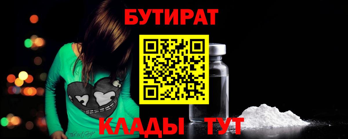 БУТИРАТ вода Новоуральск