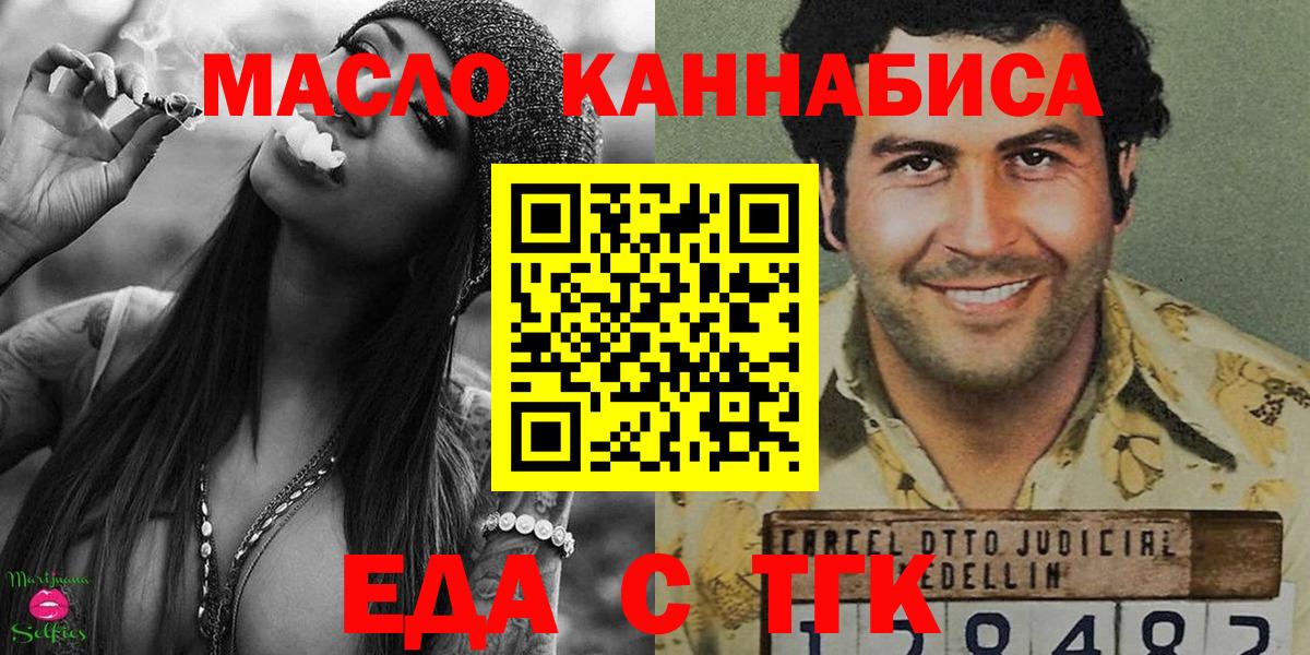 Еда ТГК конопля  Вход с VPN  Новоуральск 