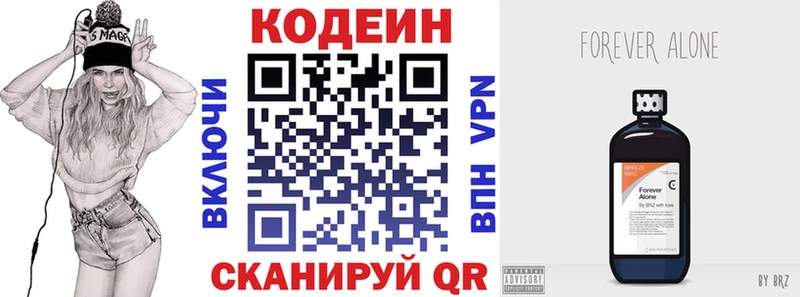 Codein напиток Lean (лин)  Новоуральск 