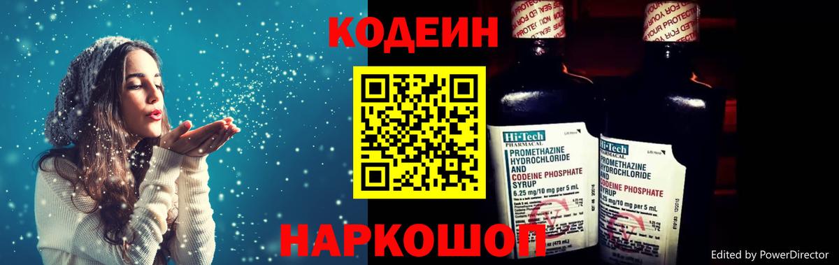 Codein напиток Lean (лин) Новоуральск