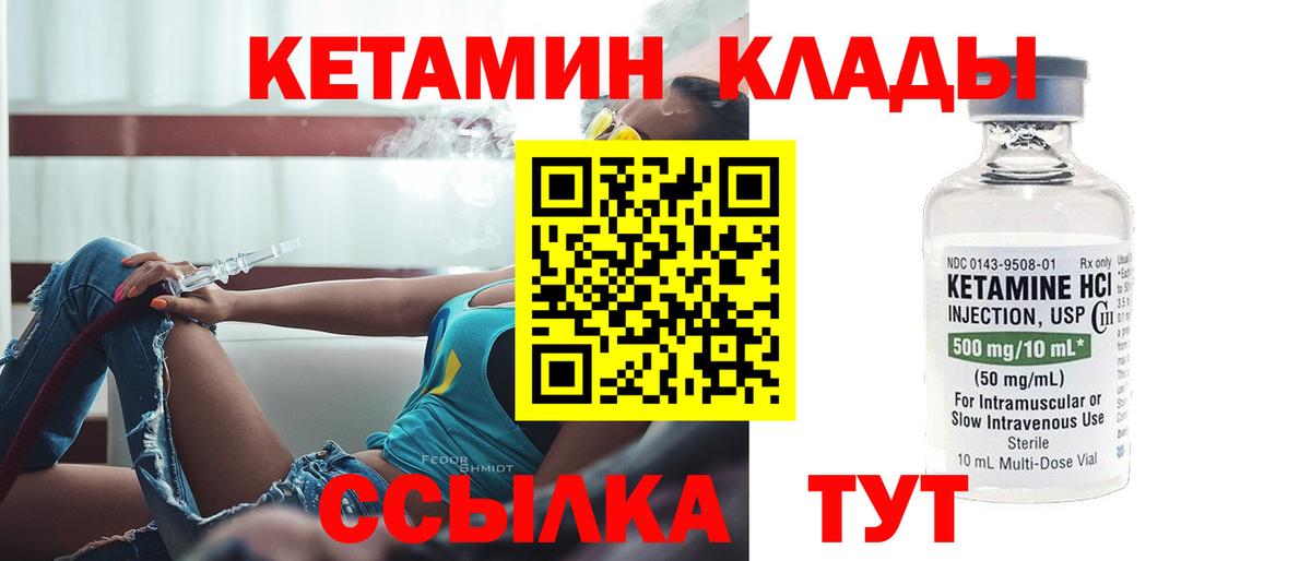 Новоуральск  КЕТАМИН VHQ  Вход с VPN 