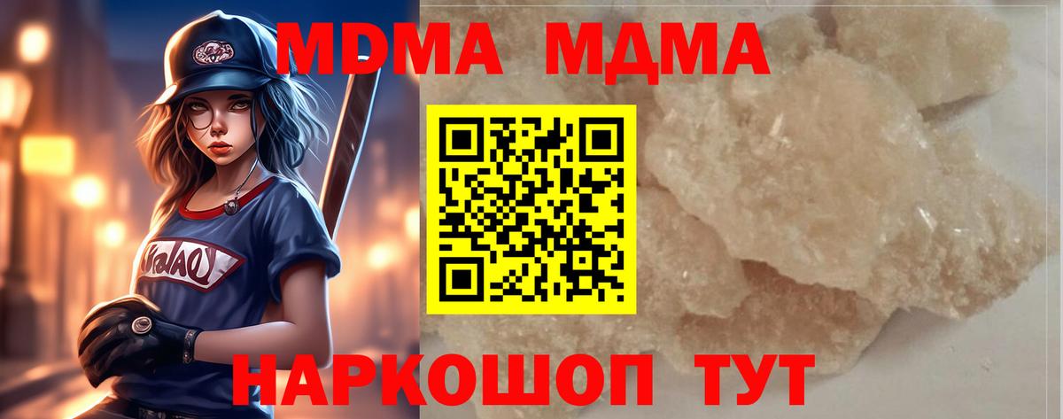 Новоуральск  МДМА кристаллы  MDMA crystal  MDMA  Вход с VPN 