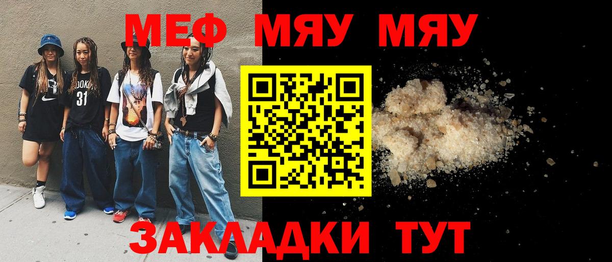 Новоуральск  МЕФ VHQ  МЯУ-МЯУ мука  Меф  Вход с VPN 